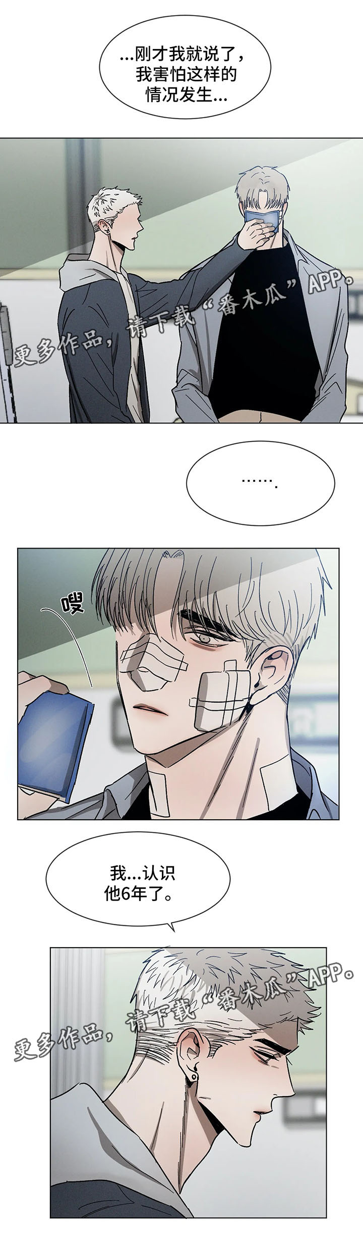 返校漫画,第68章：别再疏远我2图