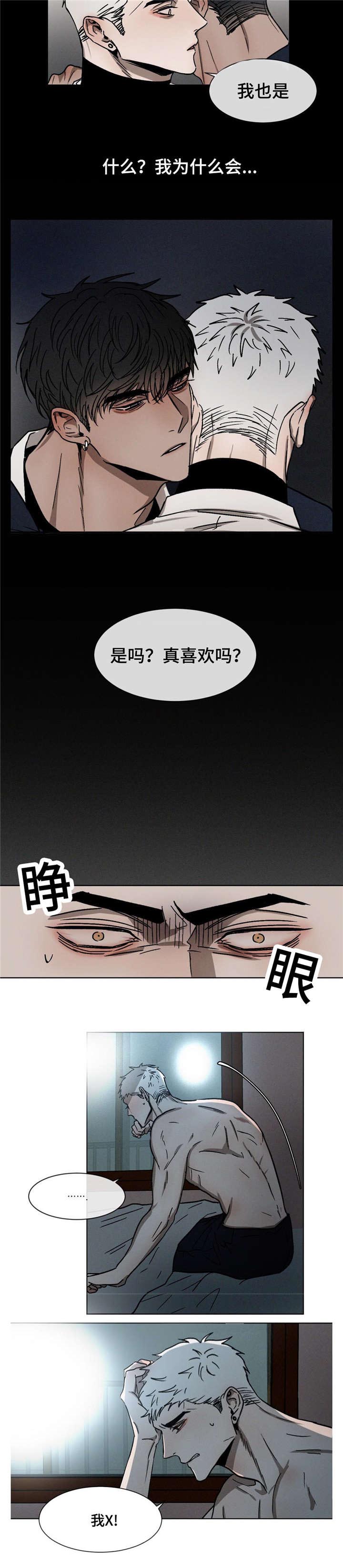返校漫画,第20章：不要碰1图