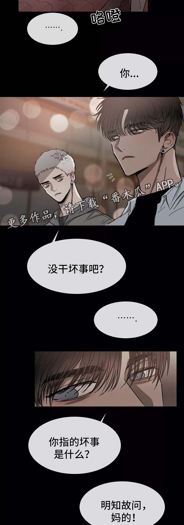 返校漫画,第81章：让他进来2图