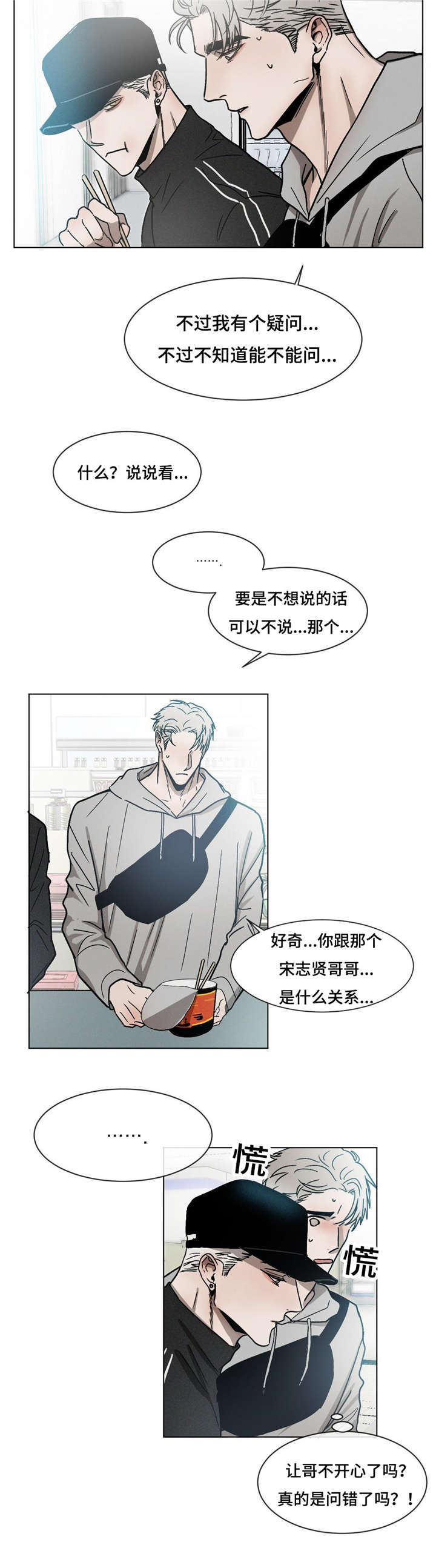 返校漫画,第21章：最好的朋友3图