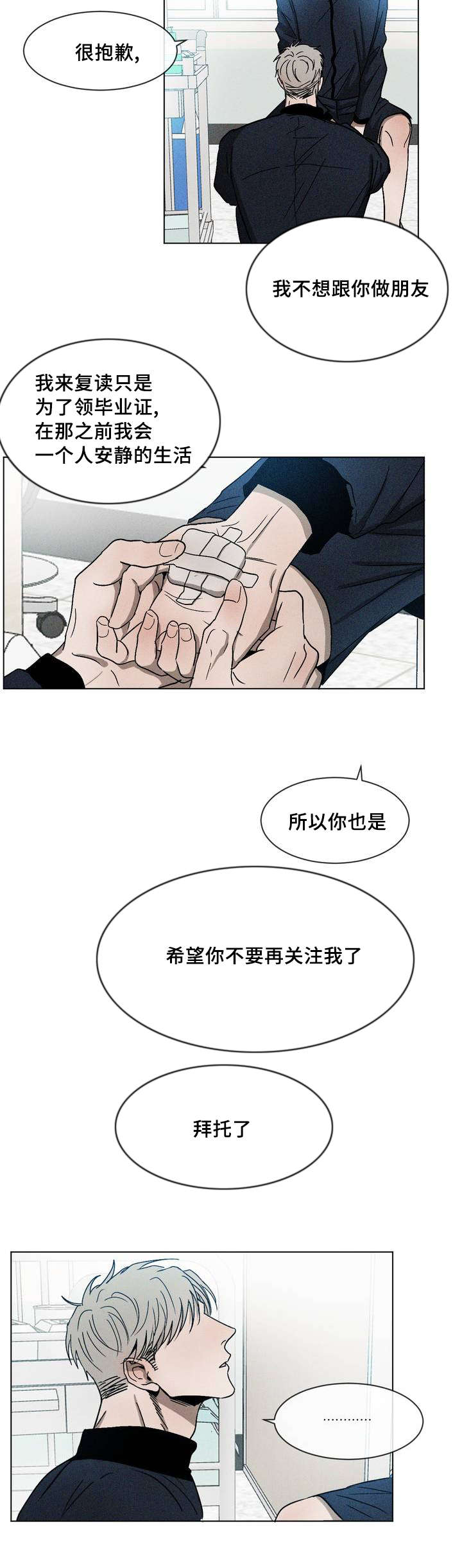 返校漫画,第4章：被缠上3图