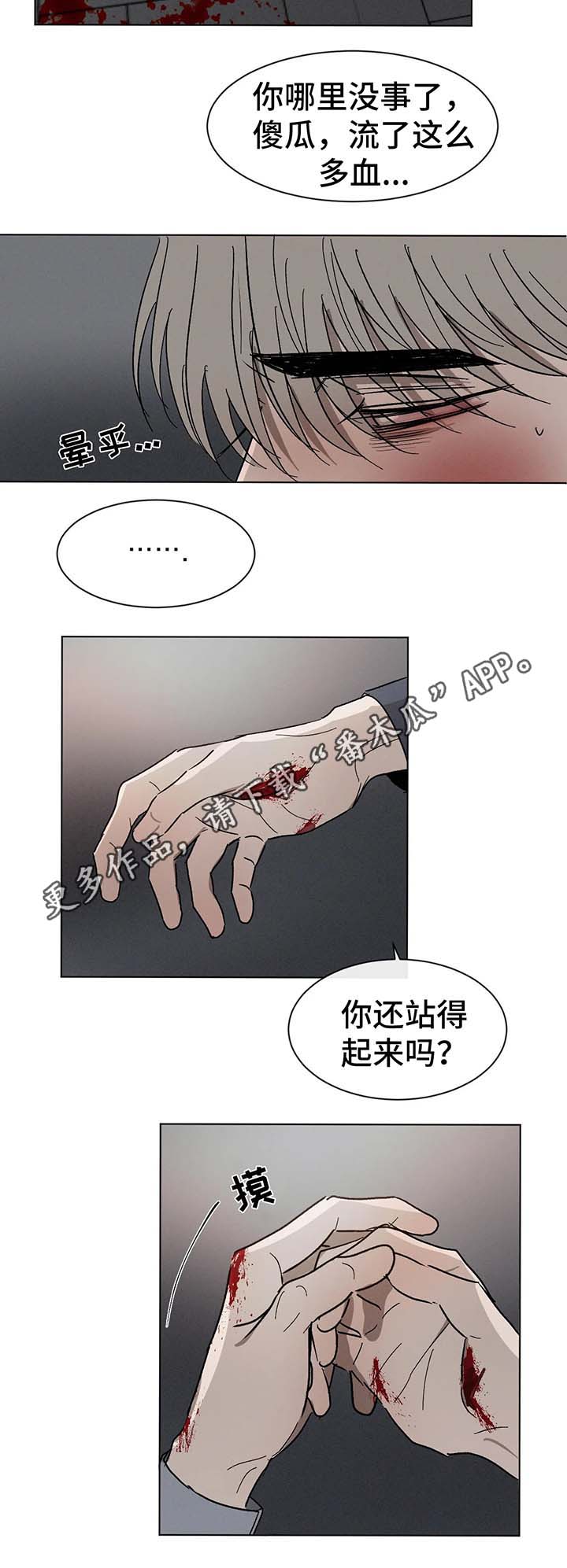 返校漫画,第67章：受伤1图