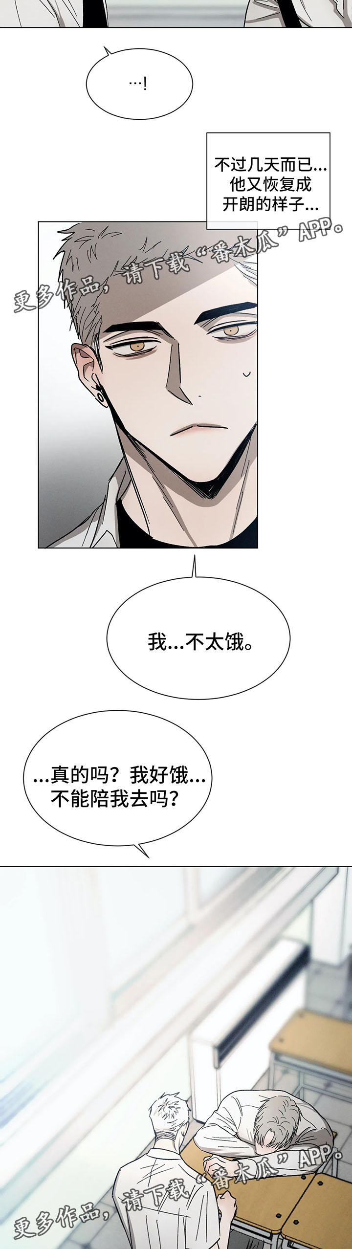 返校漫画,第71章：聊一聊4图