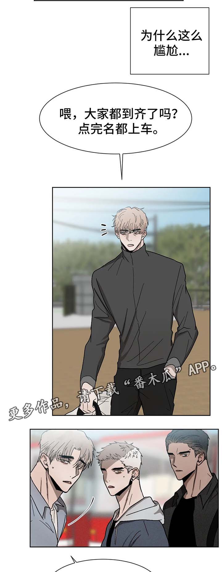 返校漫画,第58章：尴尬5图