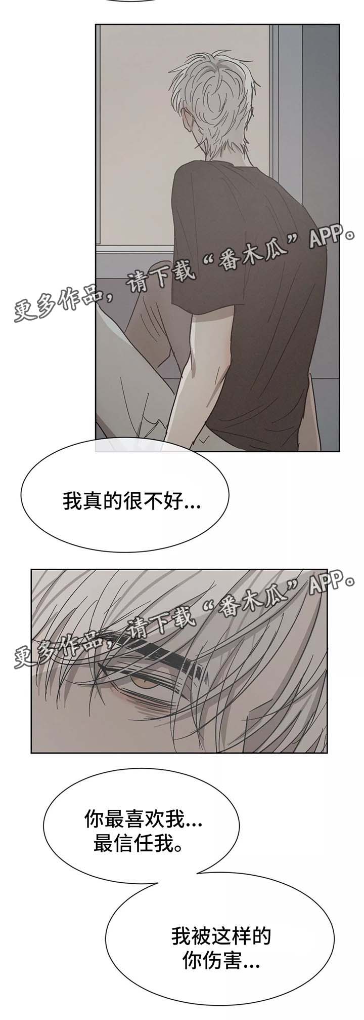 返校漫画,第82章：痛苦4图