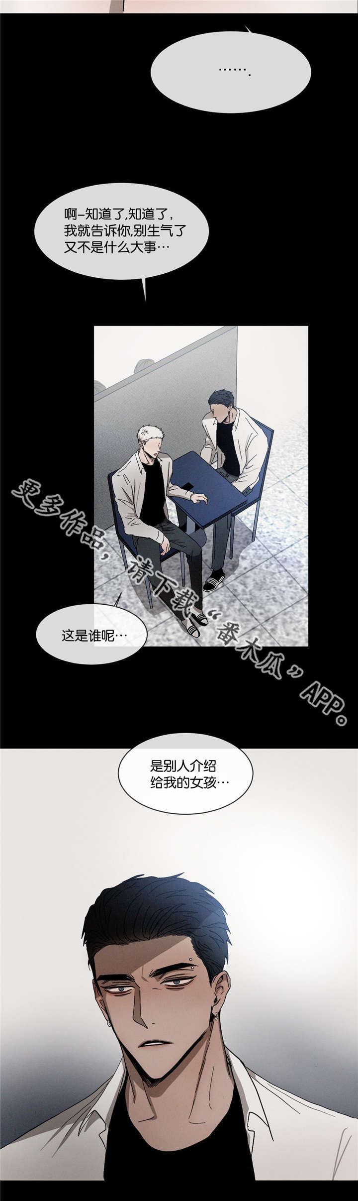 返校漫画,第33章：到底第几个4图