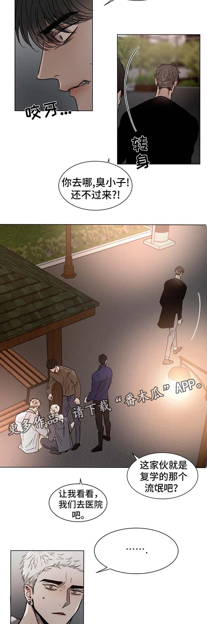 返校漫画,第67章：受伤4图