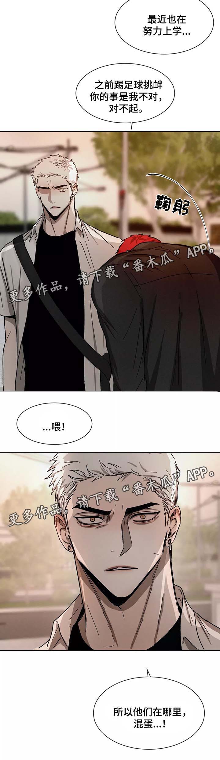 返校漫画,第74章：赶到1图