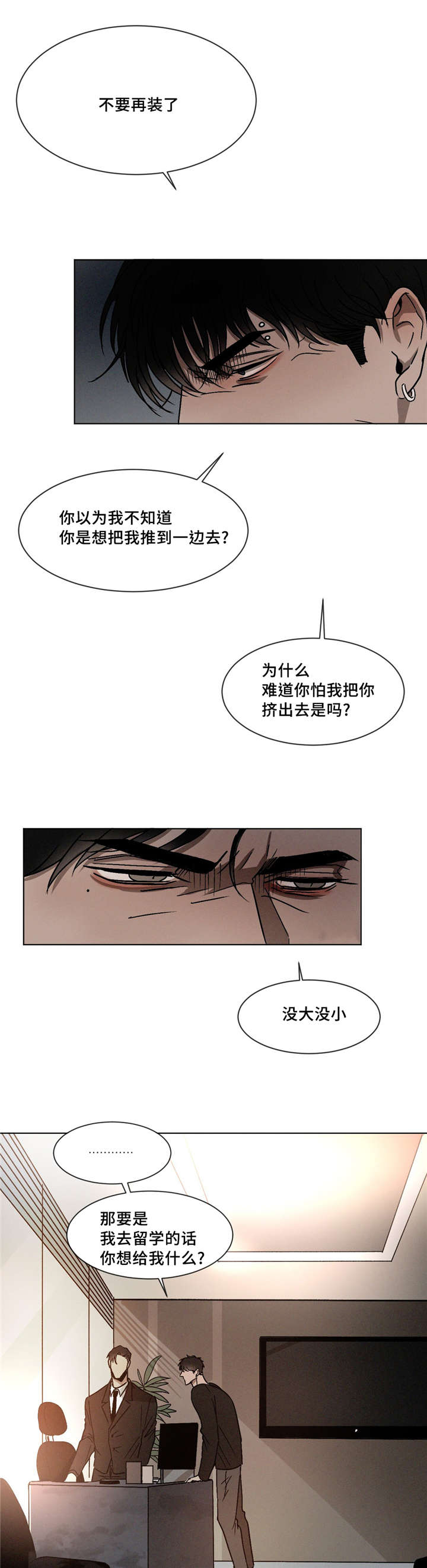 返校漫画,第12章：没大没小2图