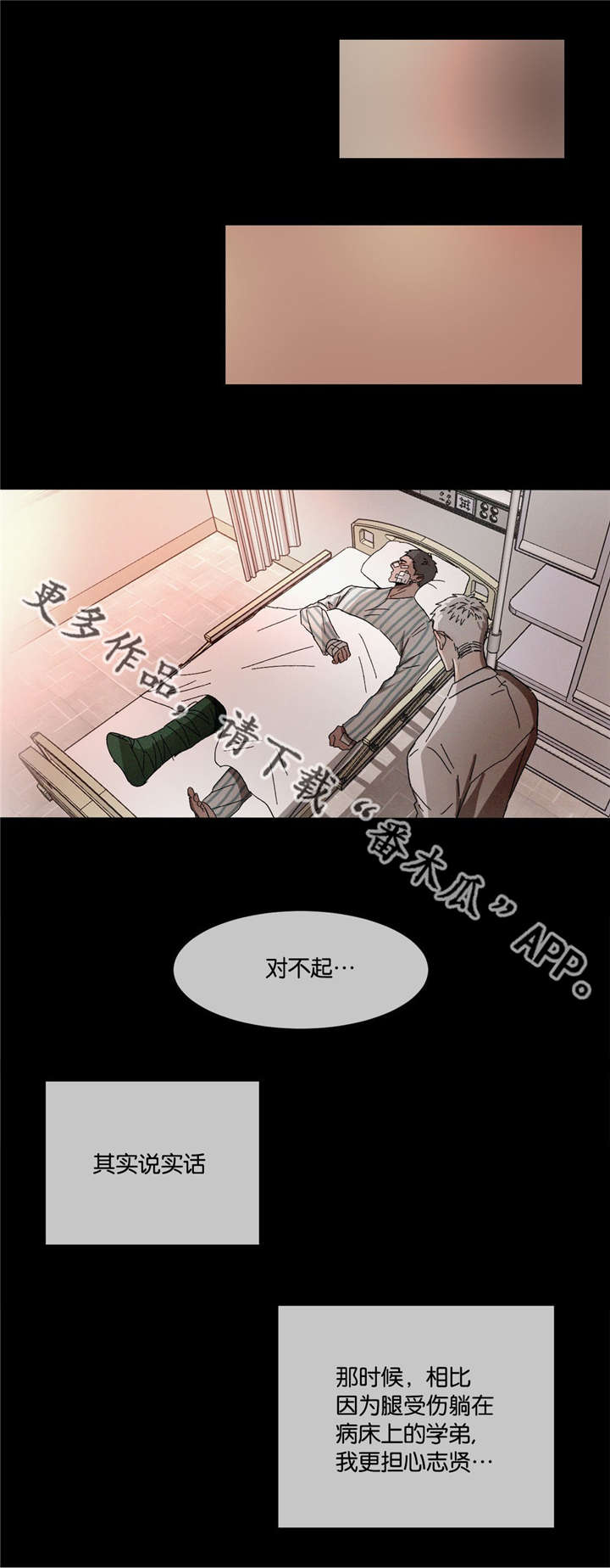 返校漫画,第36章：看不惯5图
