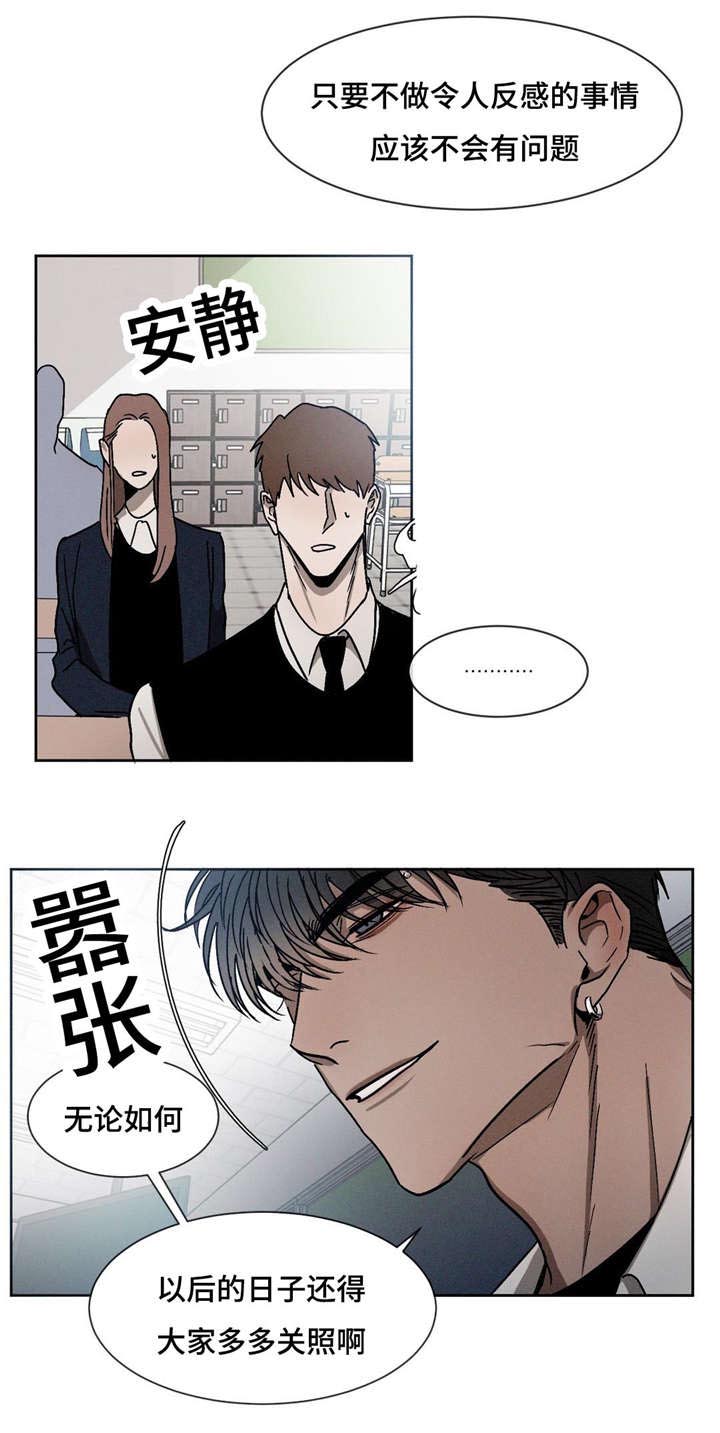 返校漫画,第15章：新同学2图