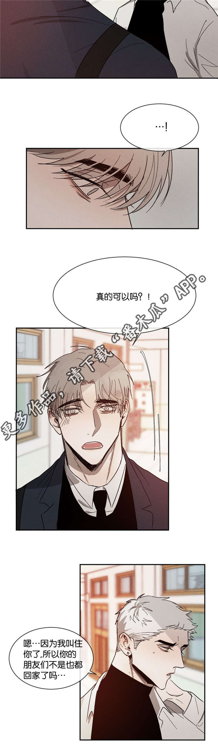 返校漫画,第43章：一起回家3图