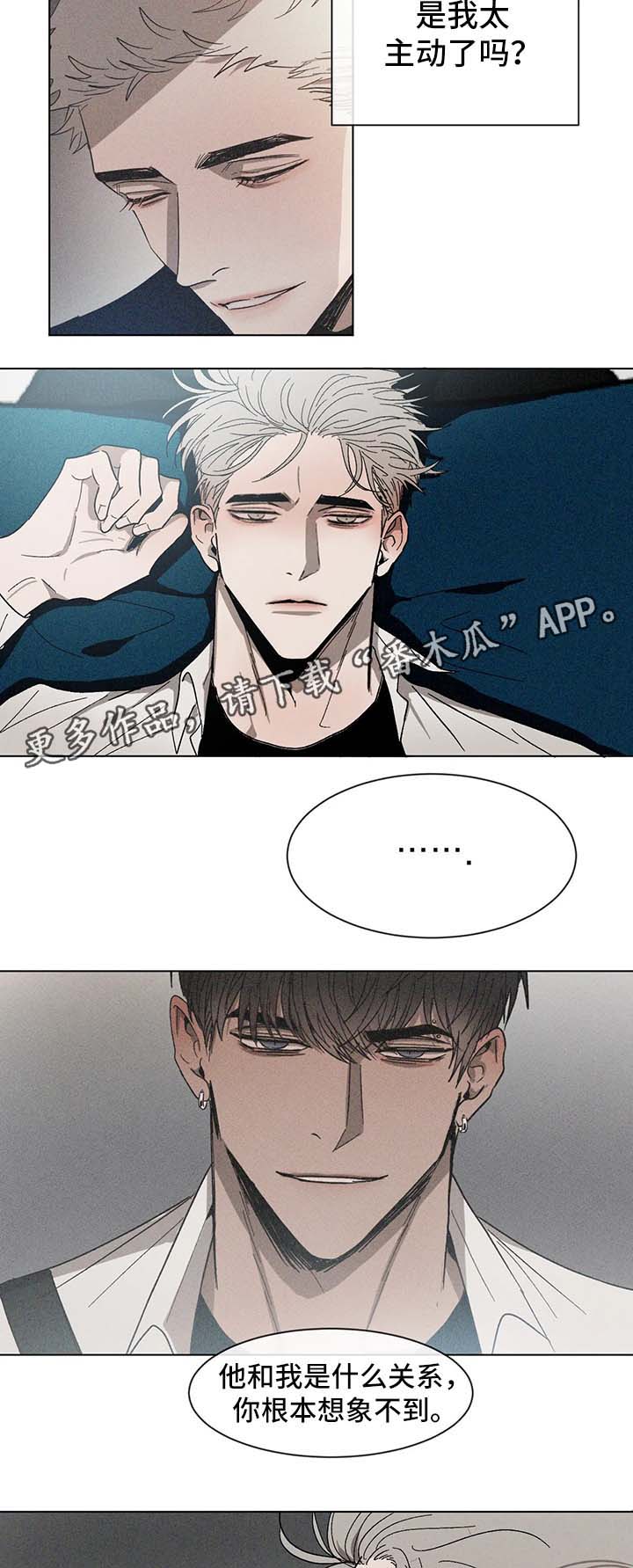 返校漫画,第52章：嫉妒2图