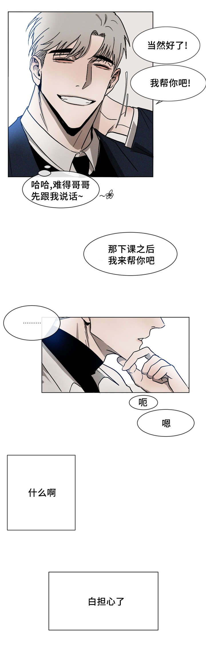 返校漫画,第7章：回家2图