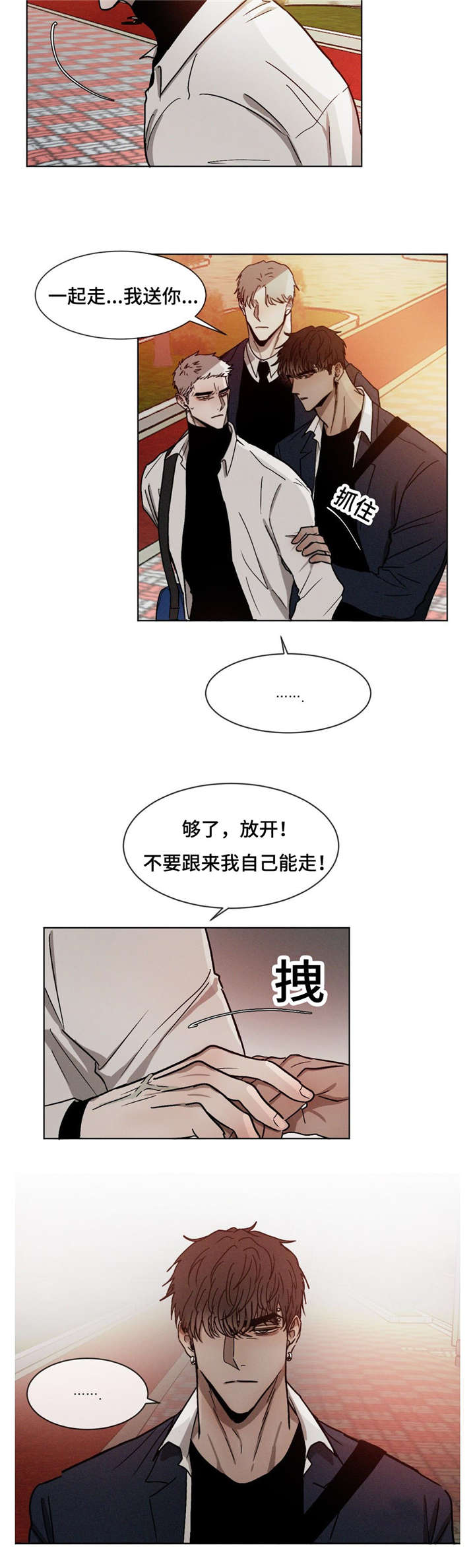 返校漫画,第20章：不要碰3图