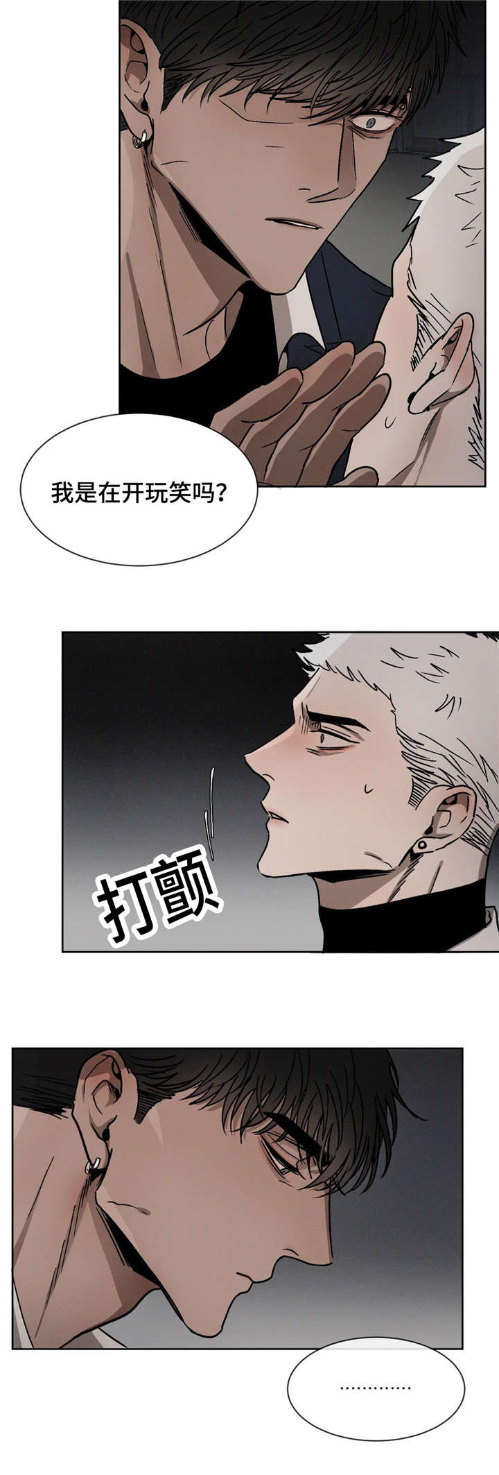 返校漫画,第17章：习惯就好1图