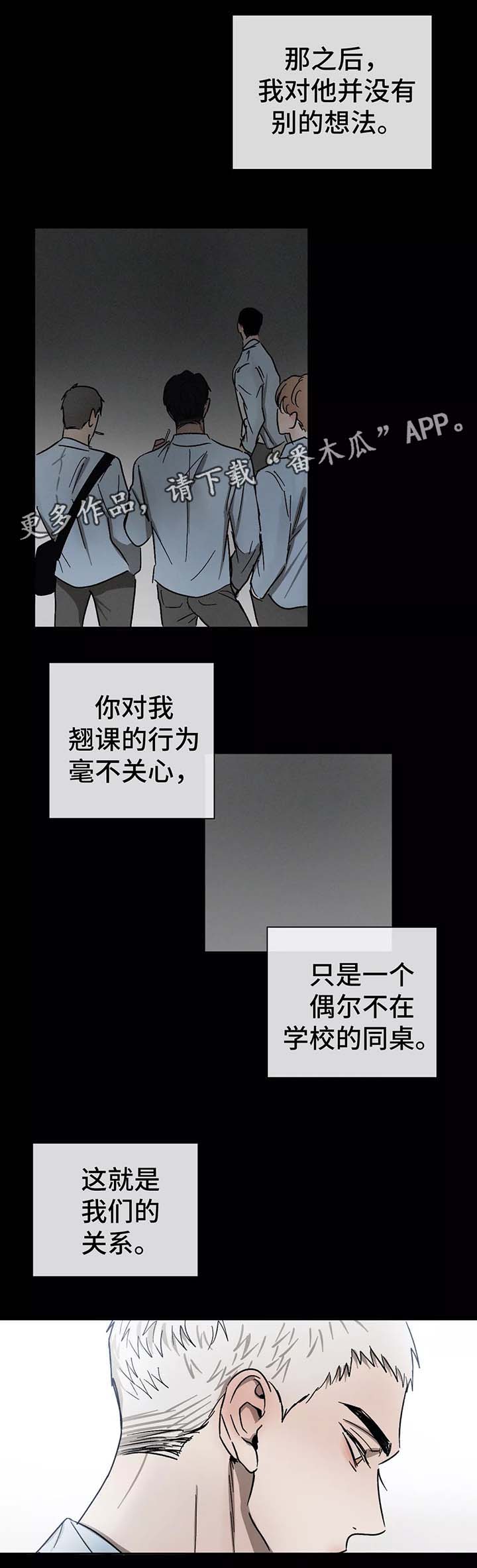 返校漫画,第79章：别扭1图