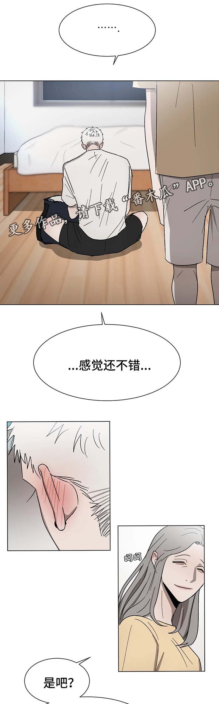 返校漫画,第57章：一起坐4图