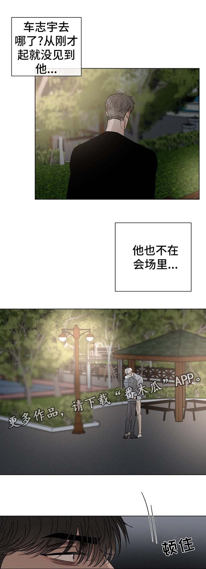 返校漫画,第65章：继续喜欢你5图