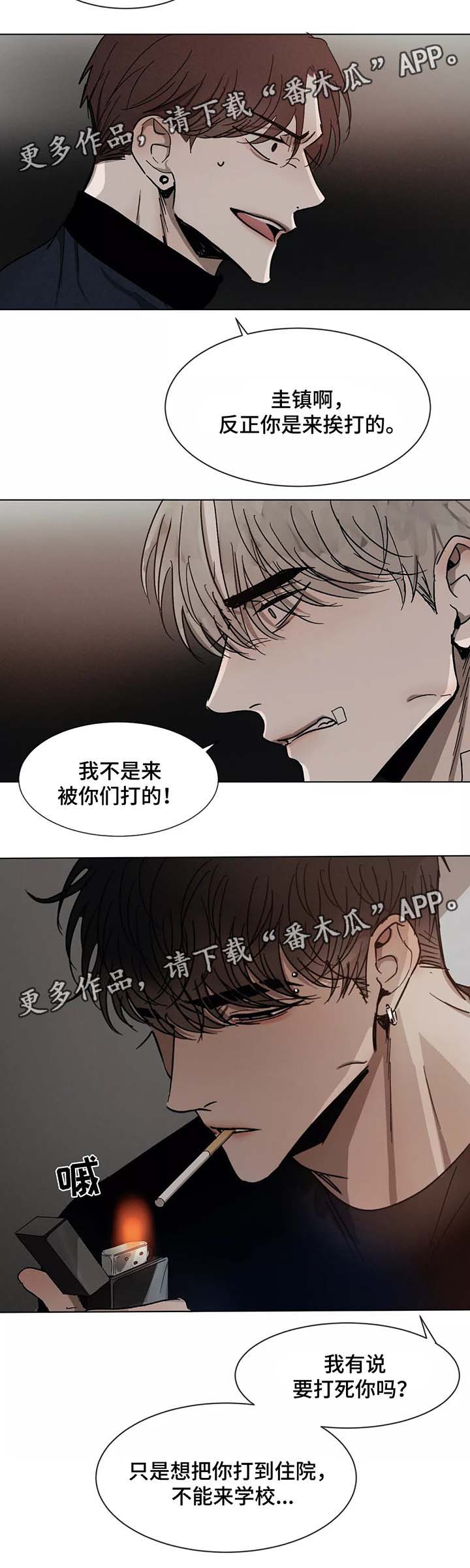 返校漫画,第74章：赶到4图