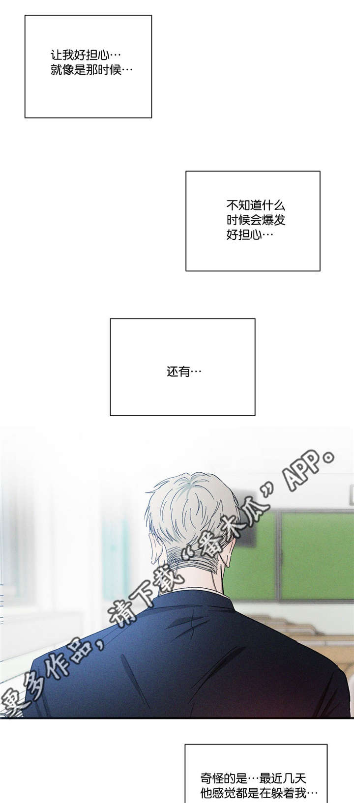 返校漫画,第42章：先走了5图