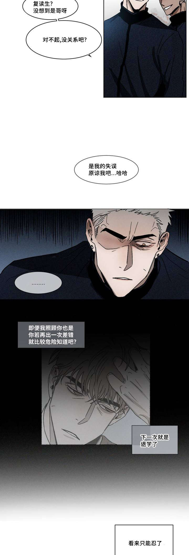 返校漫画,第2章：挑衅5图