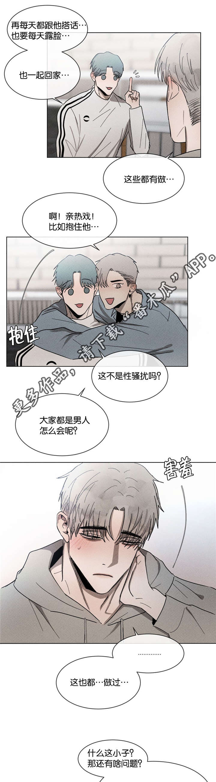 返校漫画,第47章：打个赌5图