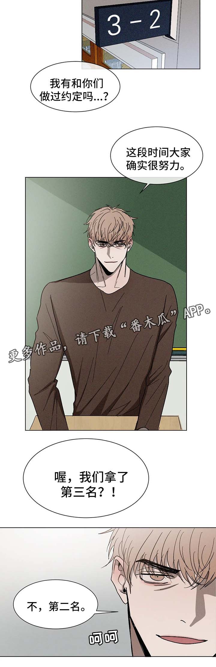 返校漫画,第52章：嫉妒1图