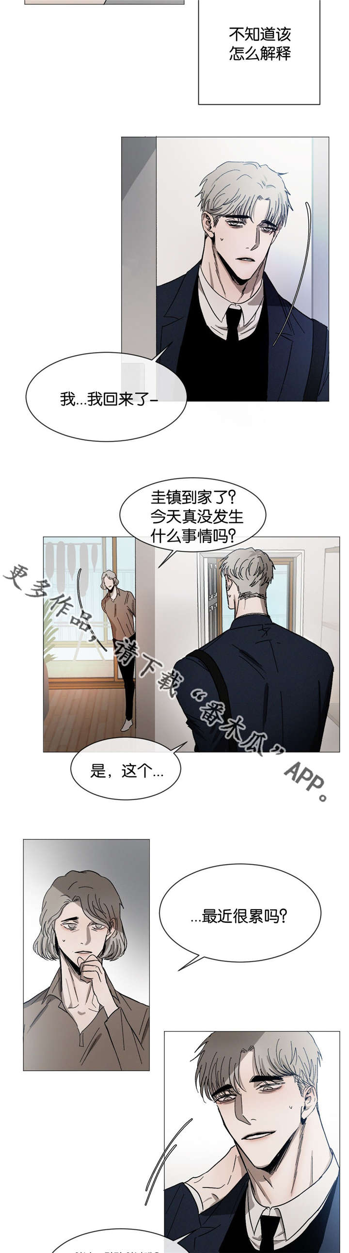返校漫画,第31章：不要这样2图