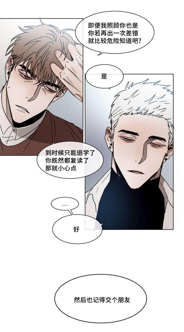 返校漫画,第1章：叫醒4图
