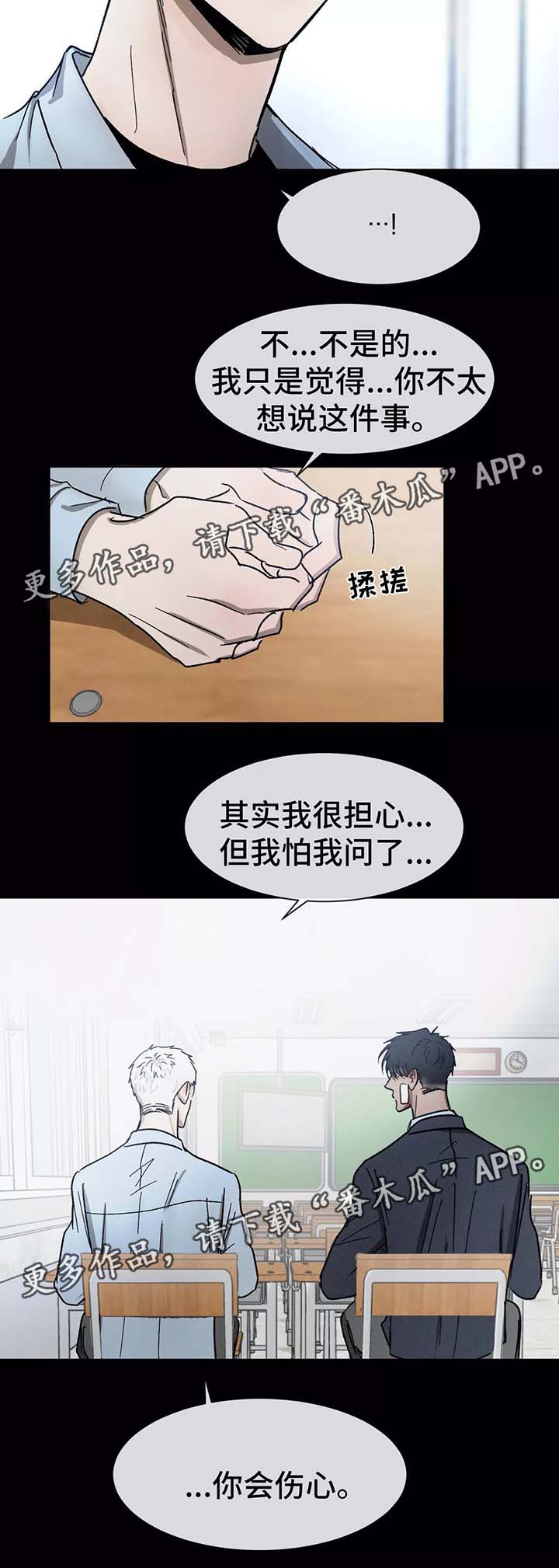 返校漫画,第79章：别扭1图