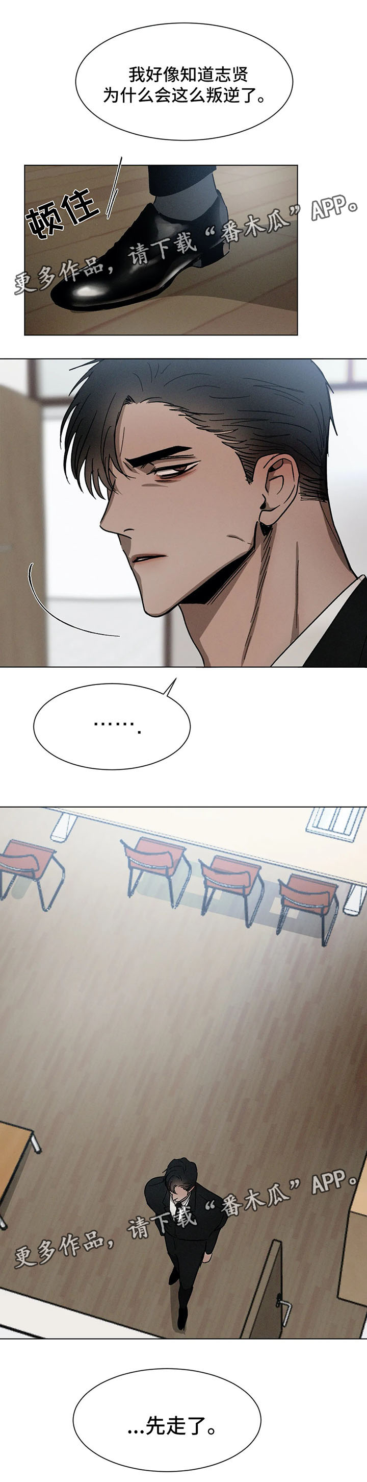 返校漫画,第69章：谈话2图