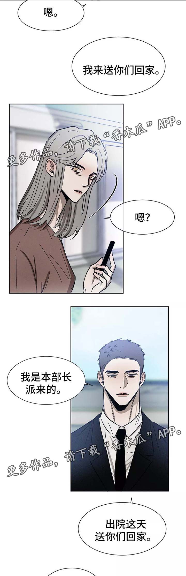 返校漫画,第87章：再见2图