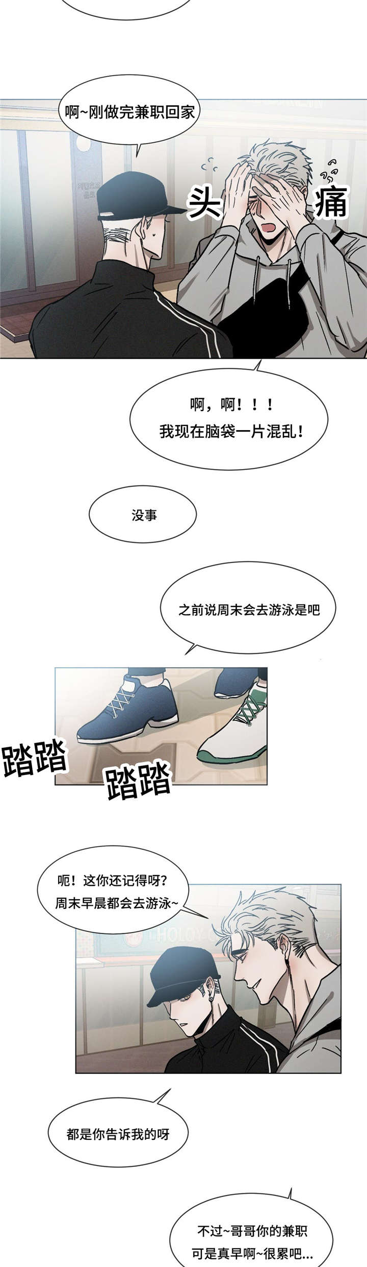 返校漫画,第21章：最好的朋友4图