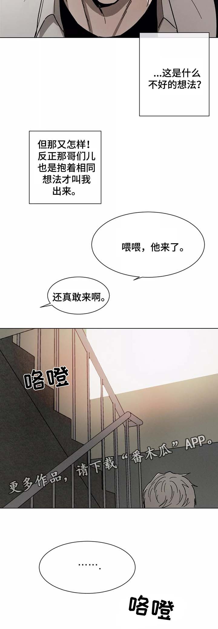 返校漫画,第72章：先走了4图
