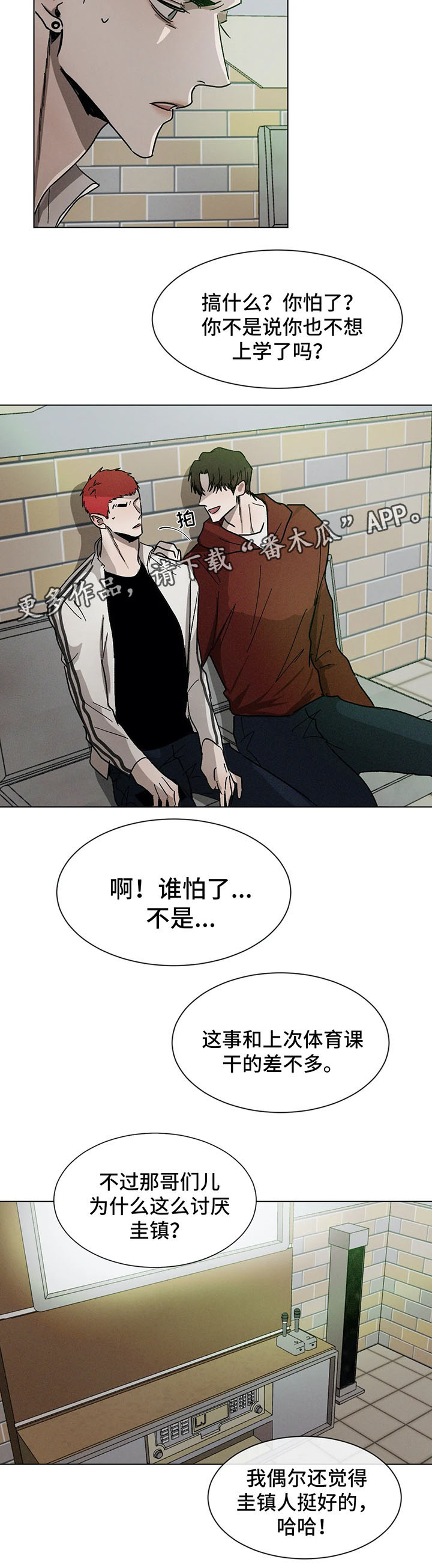 返校漫画,第70章：后悔的事2图