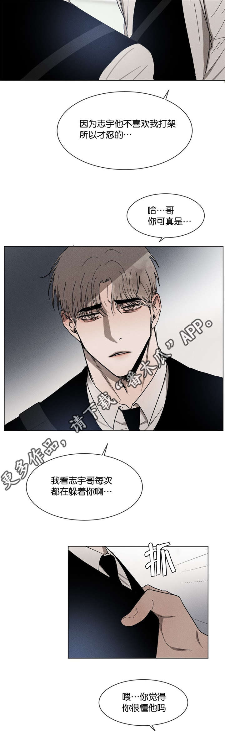 返校漫画,第50章：无法想象的关系4图