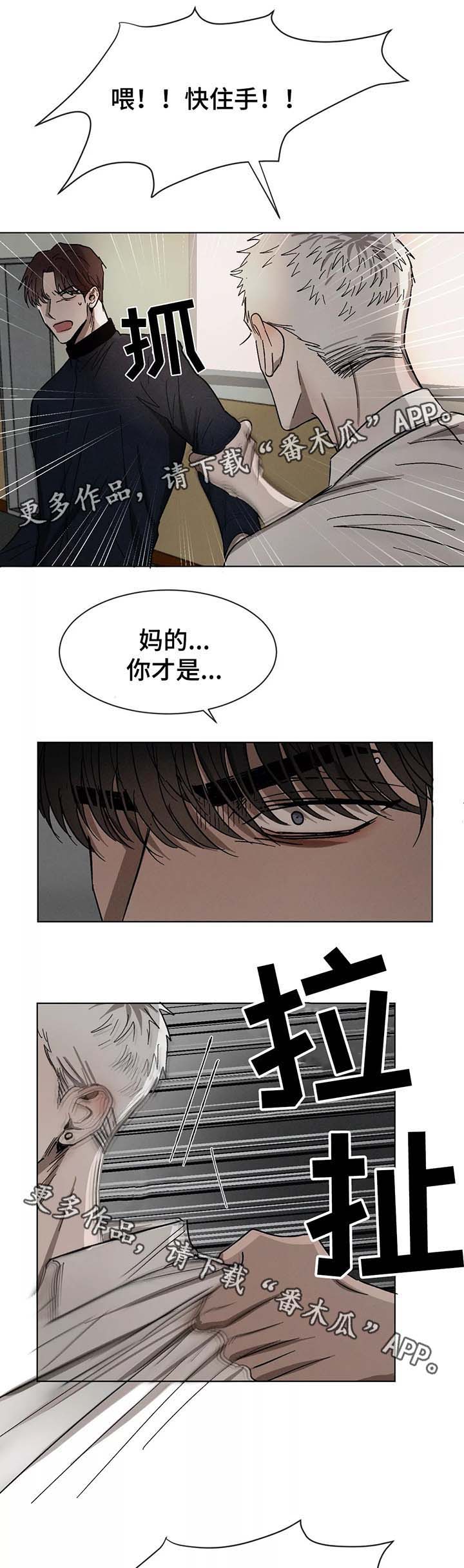 返校漫画,第75章：下马威5图