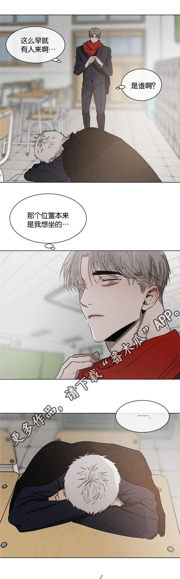 返校漫画,第49章：一见钟情1图