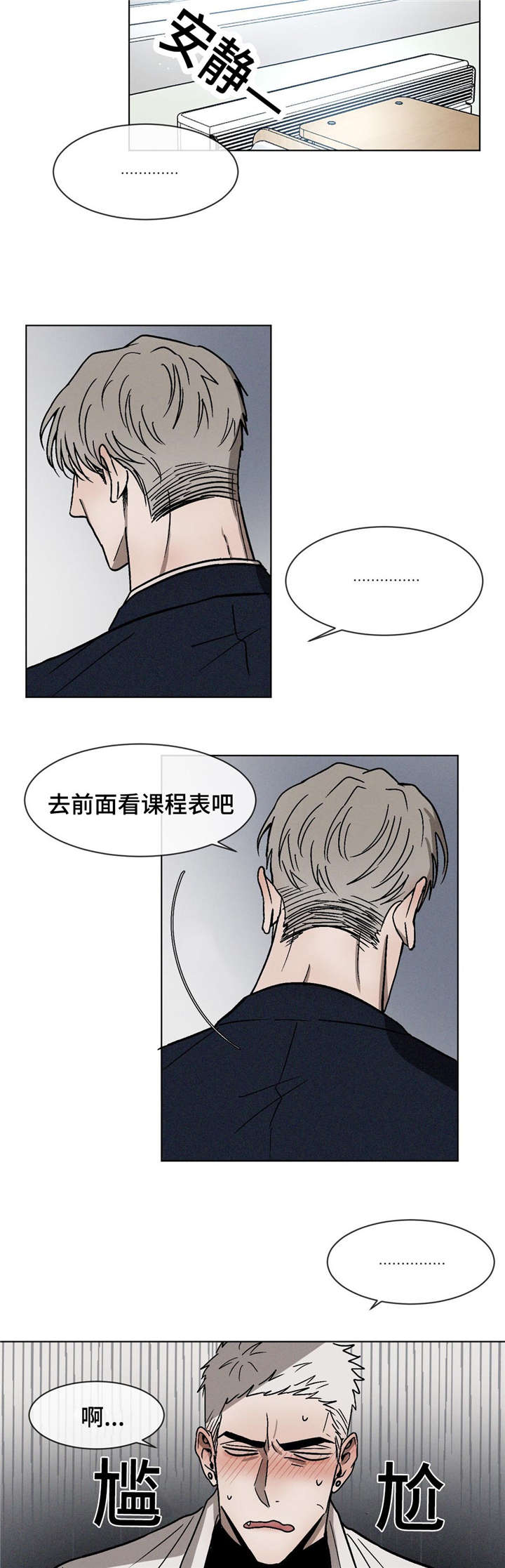返校漫画,第13章：道歉4图