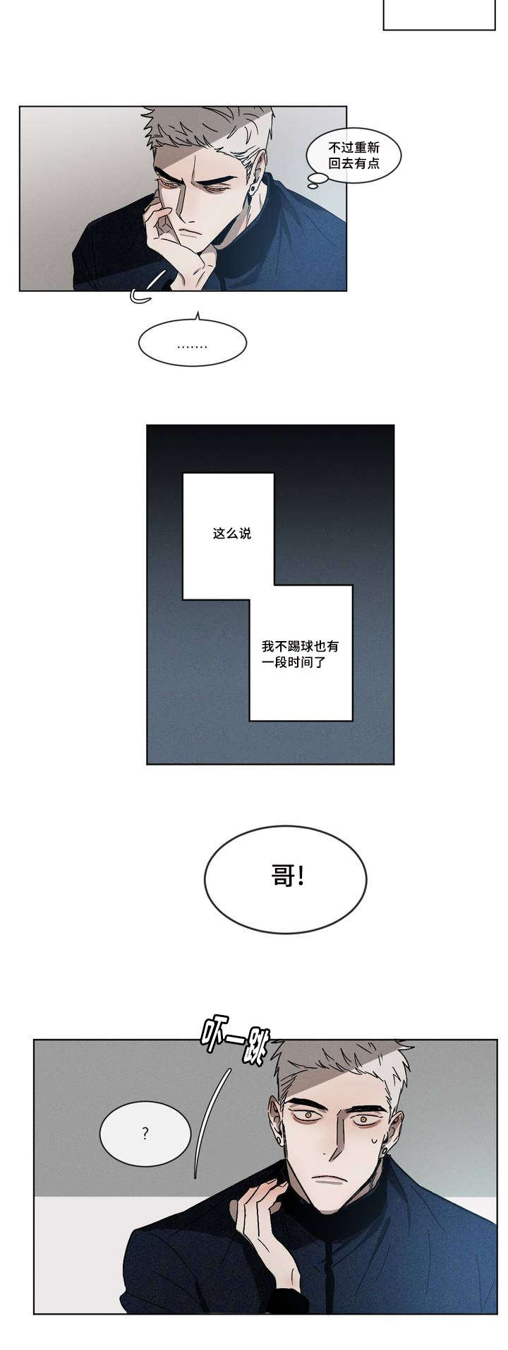 返校漫画,第2章：挑衅5图