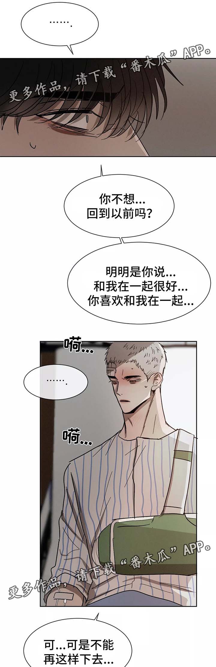 返校漫画,第82章：痛苦2图