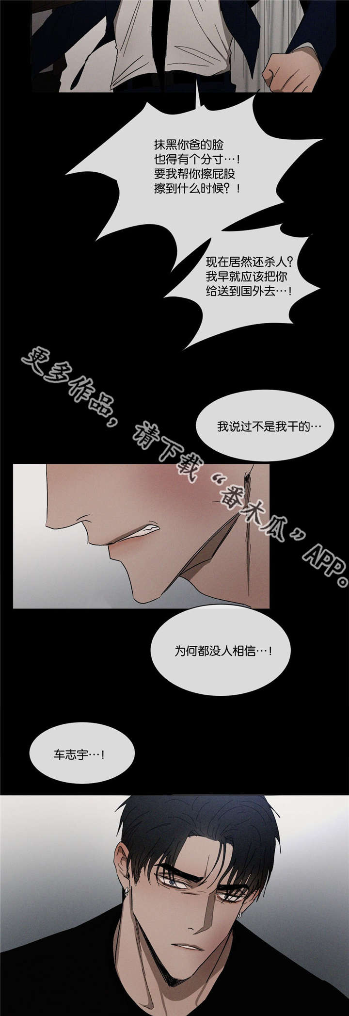 返校漫画,第41章：不能失误2图
