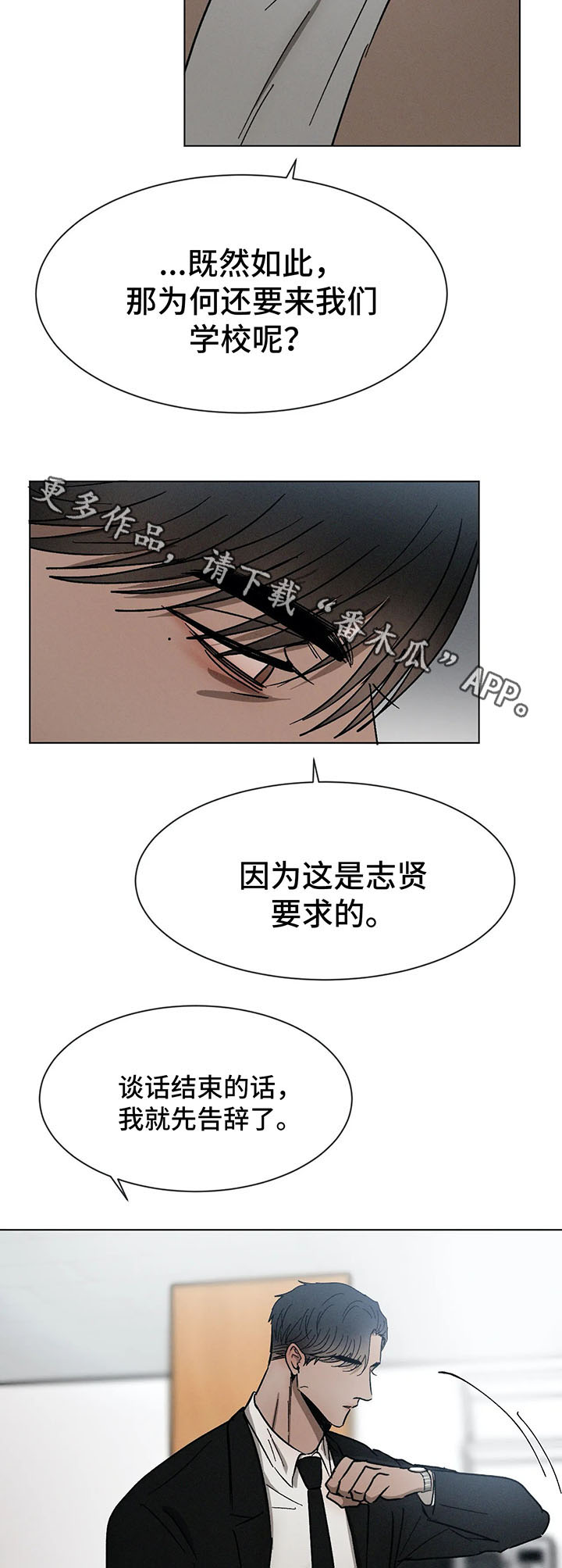 返校漫画,第69章：谈话5图