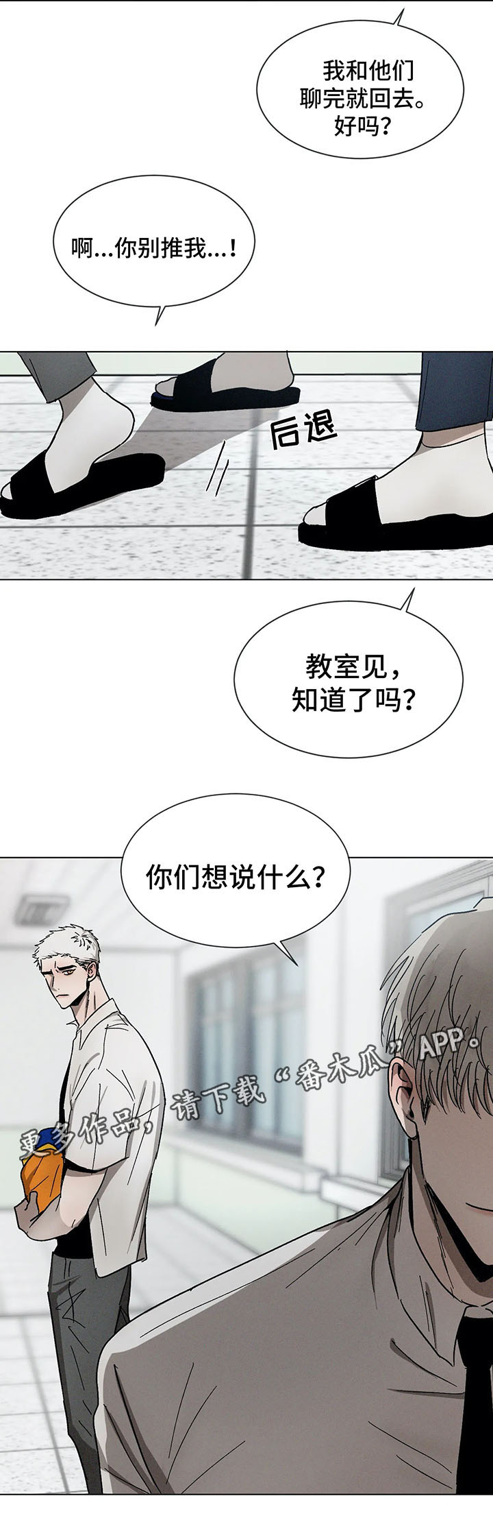返校漫画,第71章：聊一聊3图