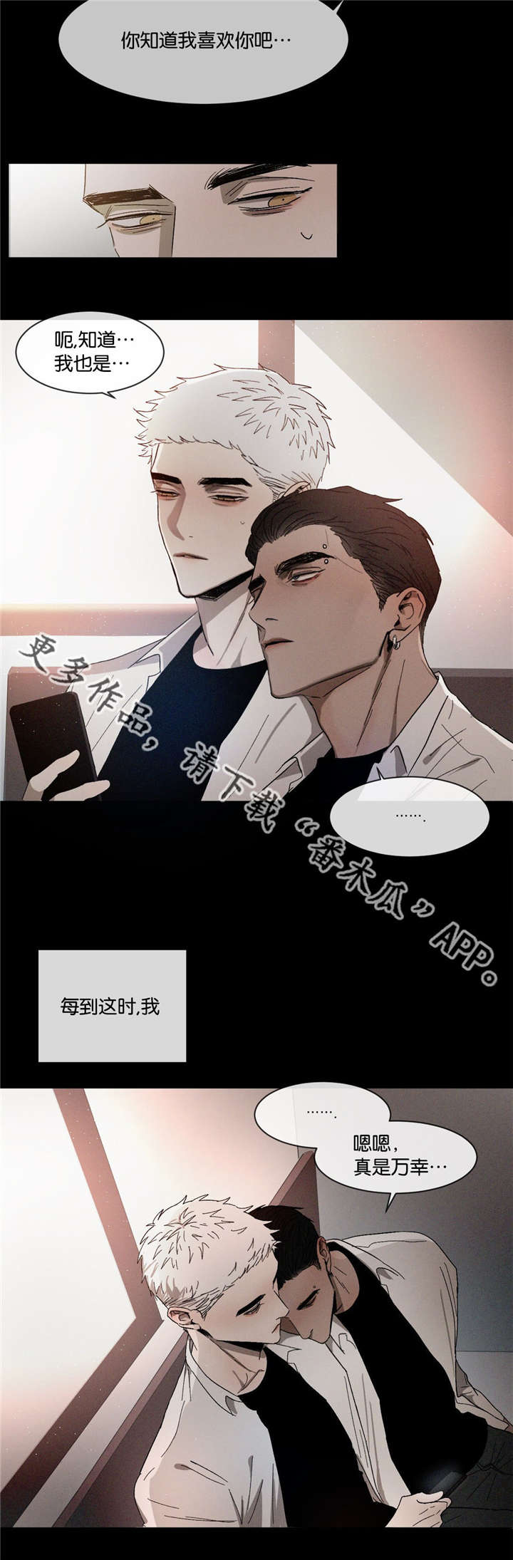 返校漫画,第36章：看不惯5图