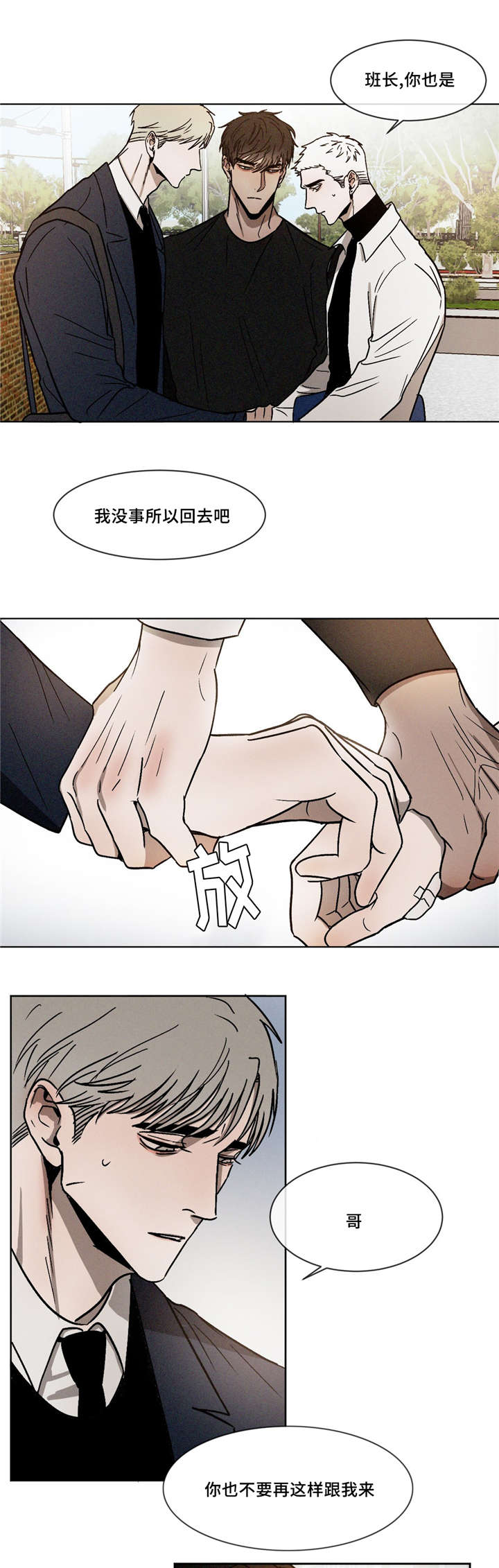 返校漫画,第10章：依然喜欢你5图