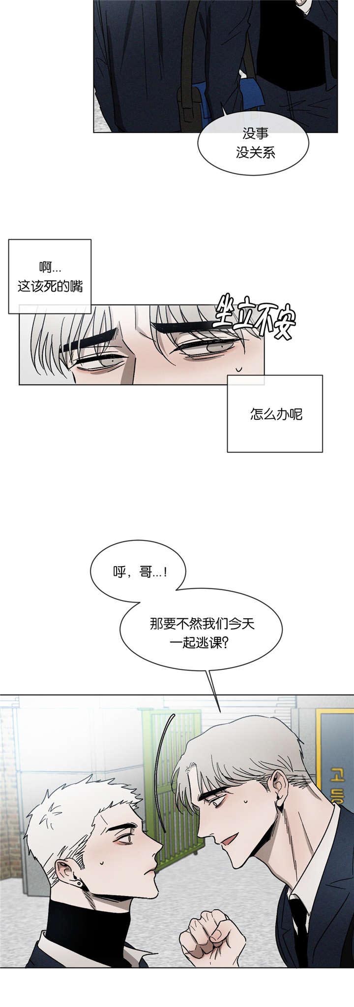 返校漫画,第25章：一起逃课1图