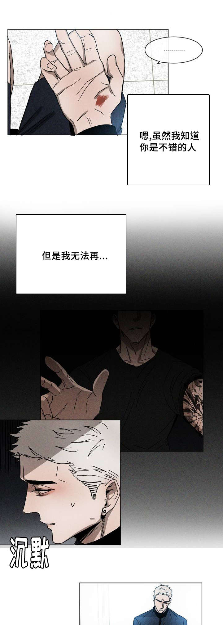 返校漫画,第4章：被缠上2图
