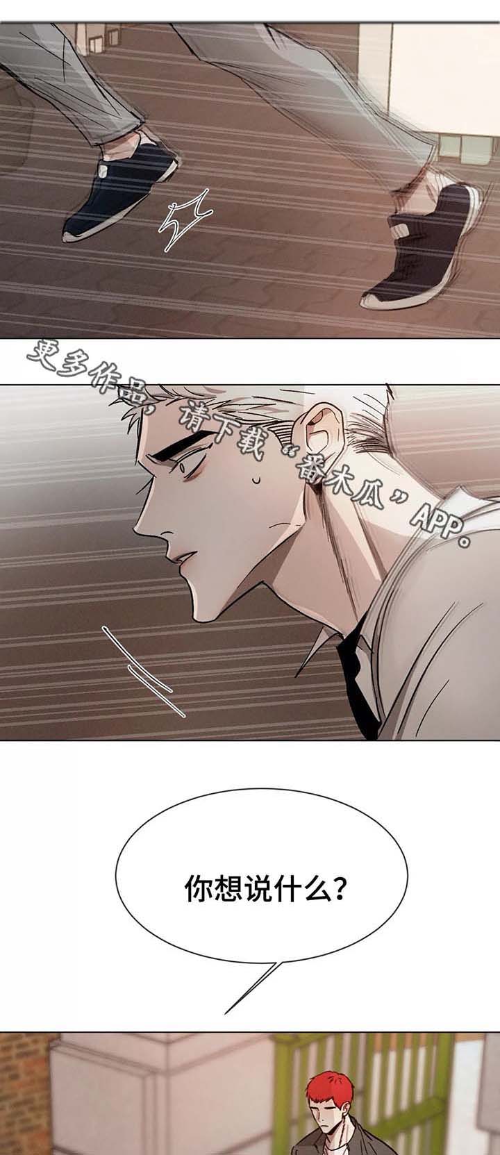 返校漫画,第74章：赶到1图